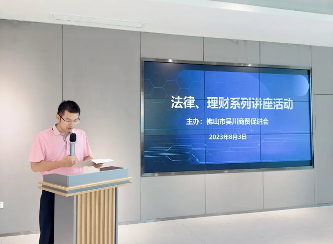 我会开展法律、理财系列讲座活动