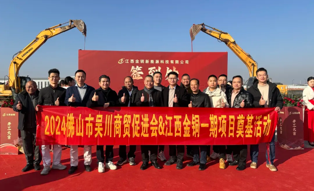 我会出席江西金铜新能源科技有限公司一期项目奠基活动及开展江西考察学习活动