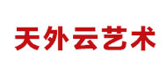 天外云艺术