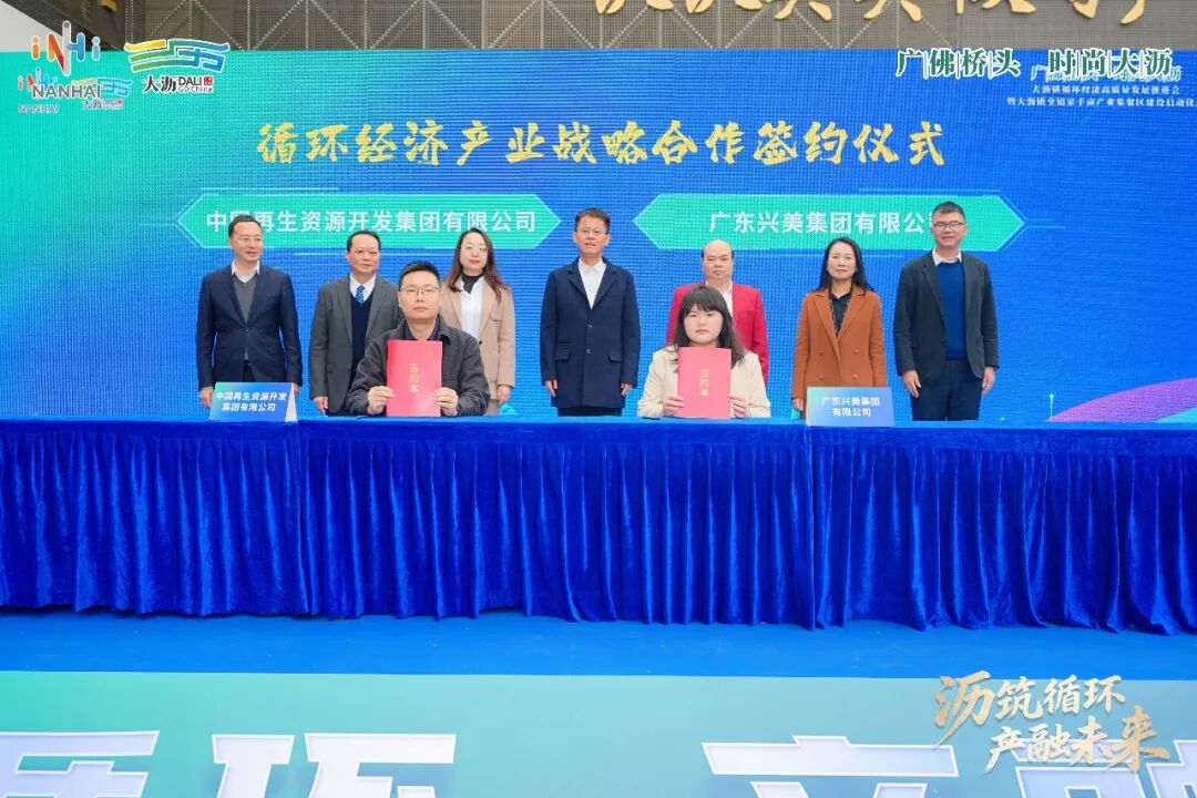 商会动态：我会会长等出席大沥镇循环经济高质量发展推进会暨全铝家居千亩产业集聚区建设启动仪式